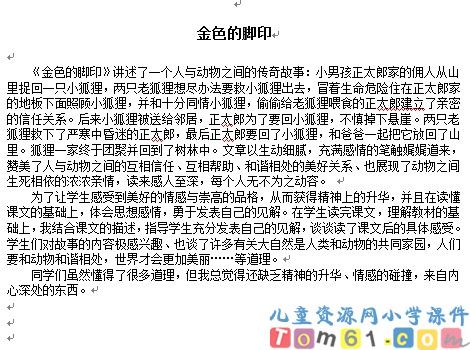 金色的脚印教案3