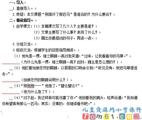 别饿坏了那匹马教案2