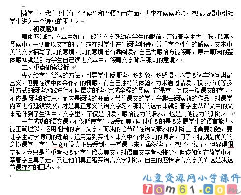 山雨教案5