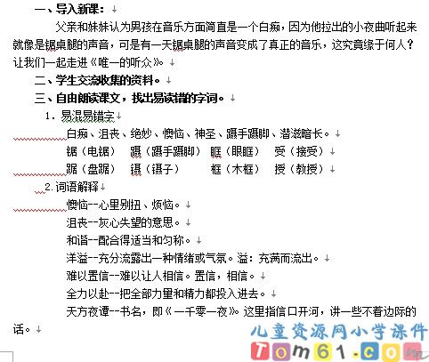 唯一的听众教案4