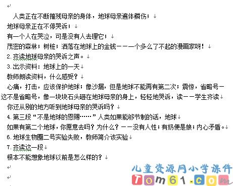 只有一个地球教案3