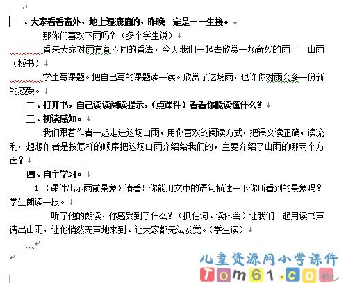 山雨教案1
