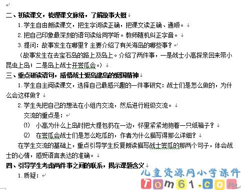 彩色的翅膀教案3