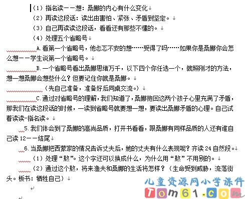 穷人教案8