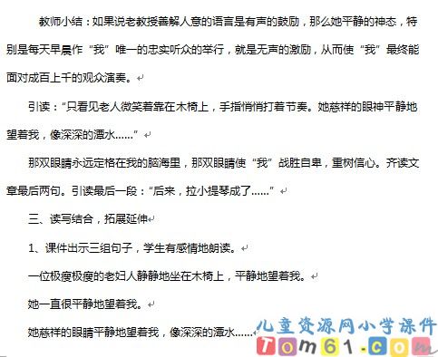 唯一的听众教案1