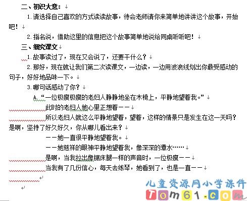 唯一的听众教案3