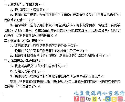 跑进家来的松鼠教案1