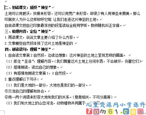 这片土地是神圣的教案3