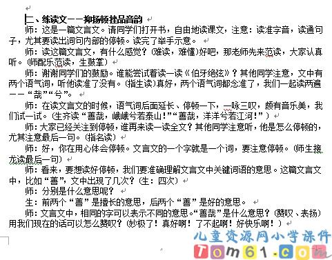 伯牙绝弦教案10