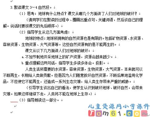 只有一个地球教案6