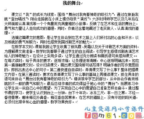 我的舞台教案3