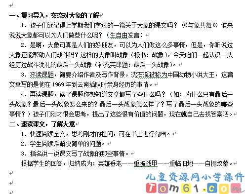 最后一头战象教案1