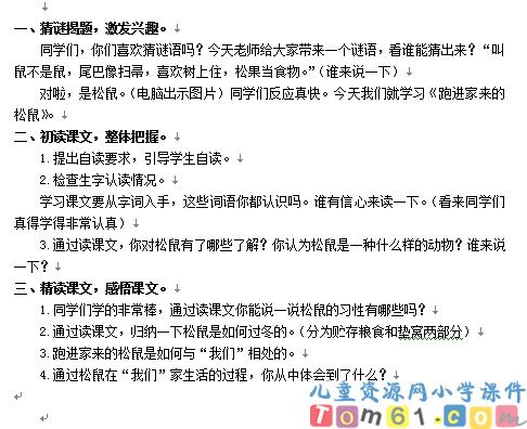 跑进家来的松鼠教案2