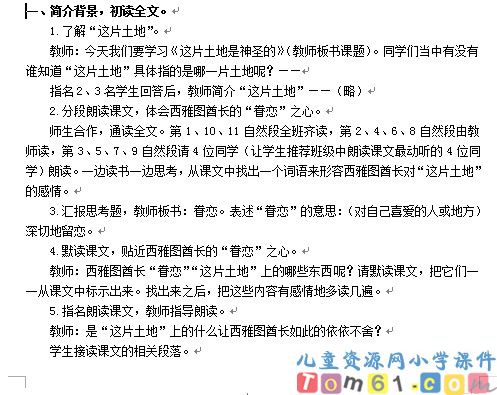 这片土地是神圣的教案5