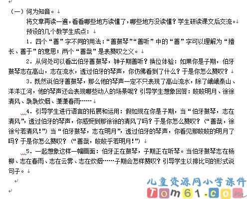 伯牙绝弦教案4
