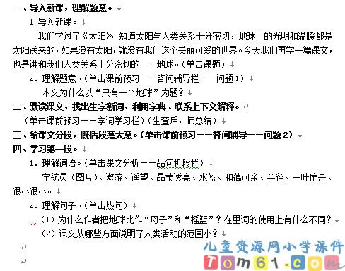 只有一个地球教案5