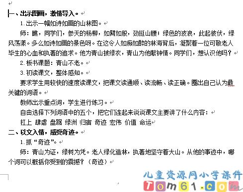青山不老教案2