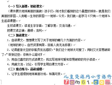 只有一个地球教案2