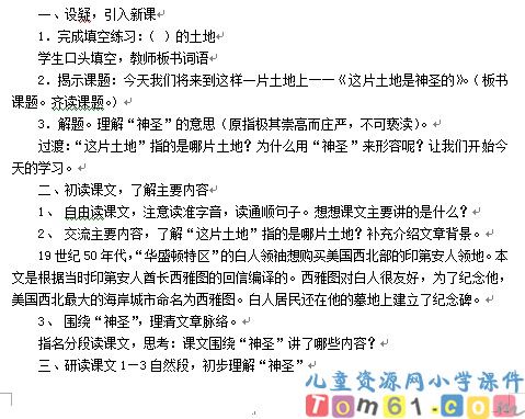 这片土地是神圣的教案1