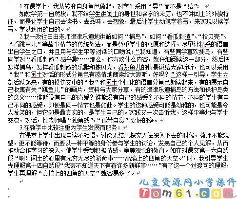少年闰土教案6