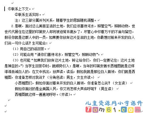 这片土地是神圣的教案7