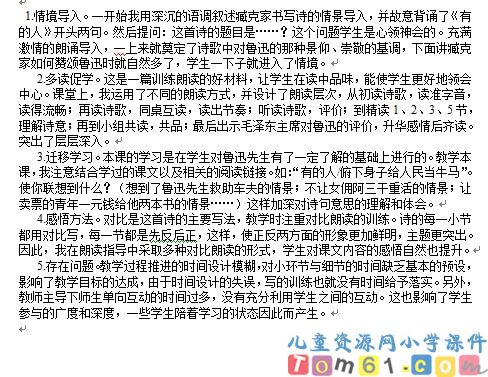 有的人教案4