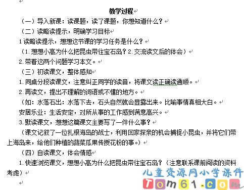 彩色的翅膀教案1