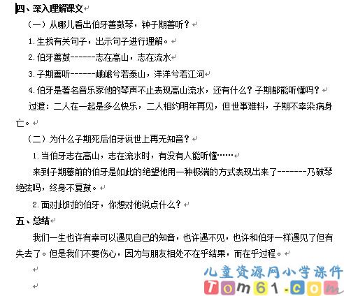 伯牙绝弦教案1