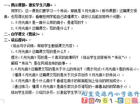月光曲教案2