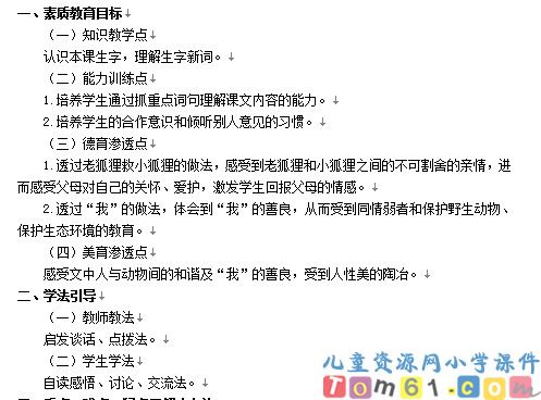 金色的脚印教案2