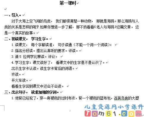 老人与海鸥教案3
