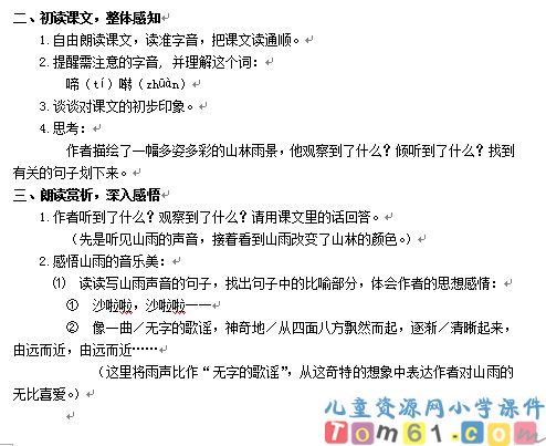 山雨教案4