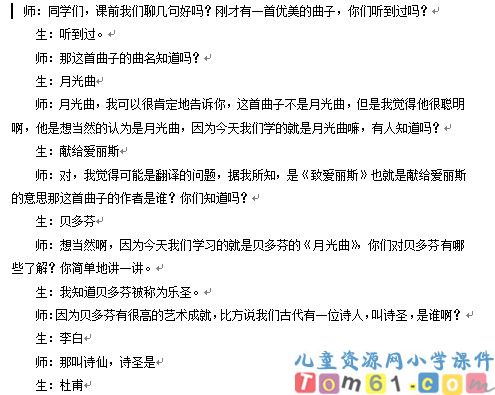 月光曲教案7