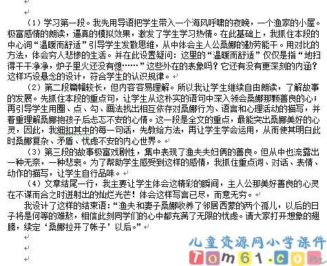 穷人教案12