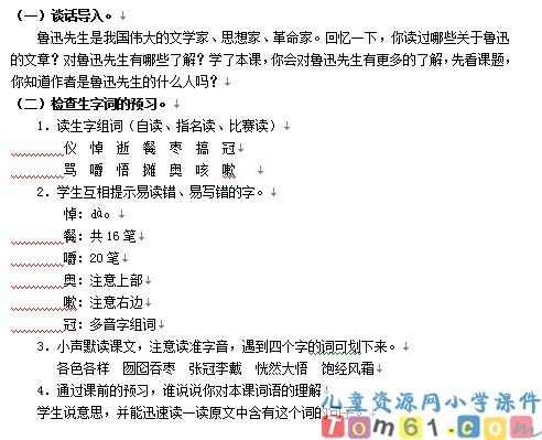 我的伯父鲁迅先生教案2