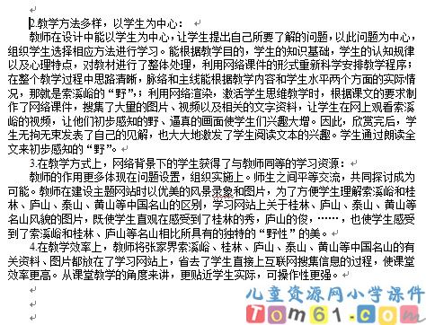 索溪峪的“野”教案8