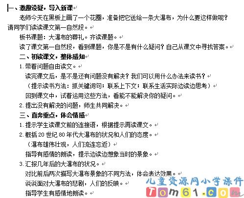 大瀑布的葬礼教案4