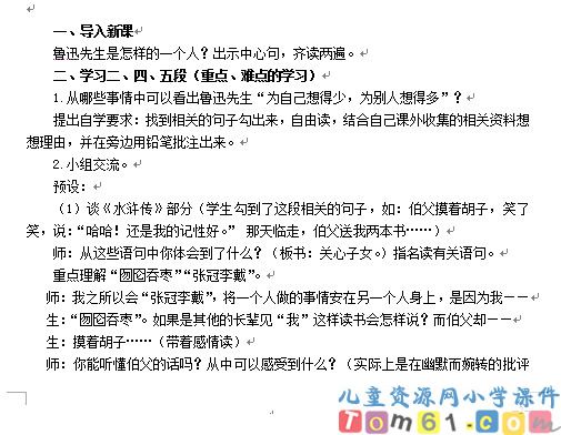 我的伯父鲁迅先生教案5