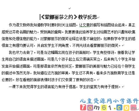蒙娜丽莎之约教案3