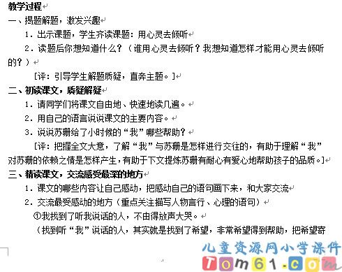 用心去倾听教案2