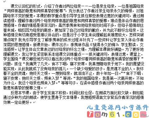怀念母亲教案4