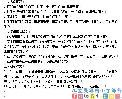 用心去倾听教案3