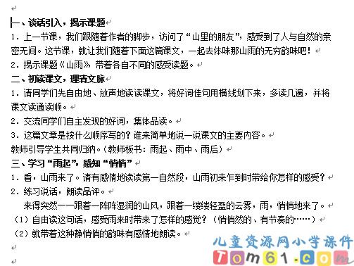 山雨教案2