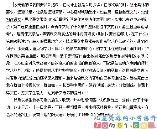 我的舞台教案4