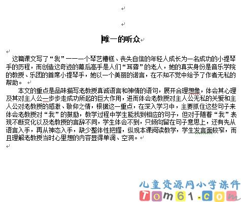 唯一的听众教案8