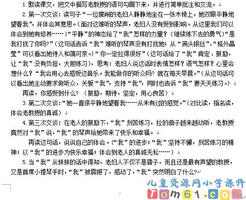 唯一的听众教案7