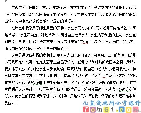 月光曲教案6