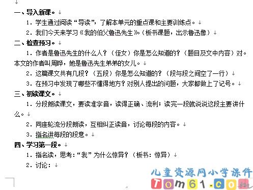 我的伯父鲁迅先生教案3