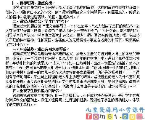 青山不老教案5