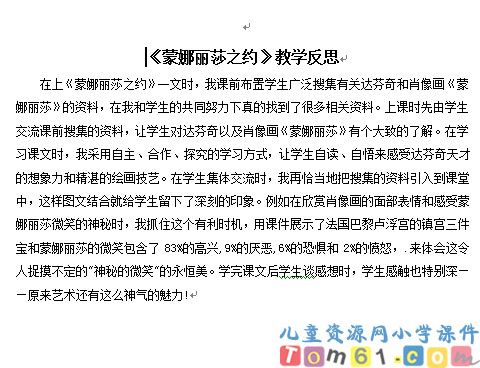 蒙娜丽莎之约教案2